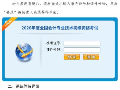 2026年全国会计专业技术初级资格考试操作说明