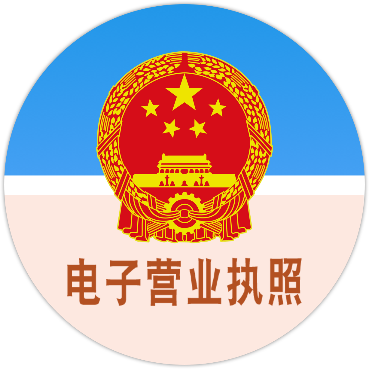电子执照链接图.png